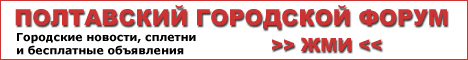 Полтавский форум - vorskla.net